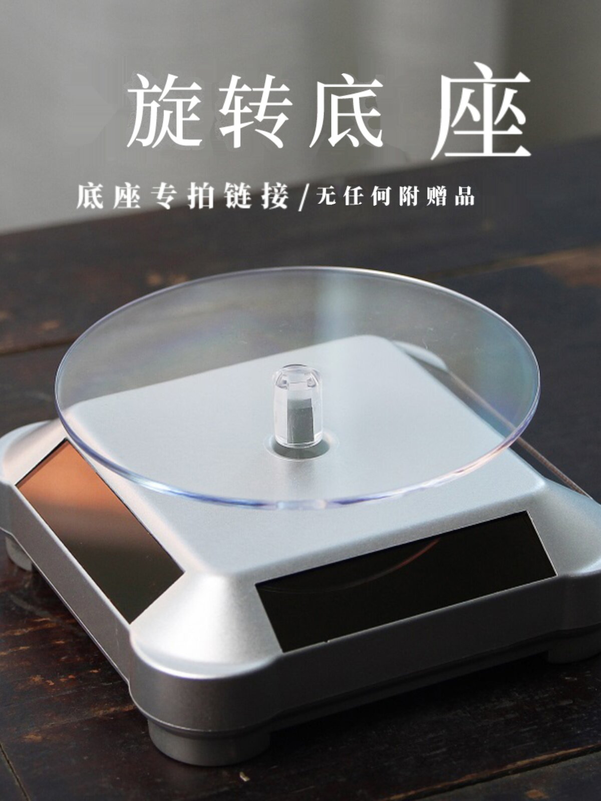 [회전대] 자동 회전 전자 주얼리 테이블 회전 [솔라 소형 디스플레이 스탠드]