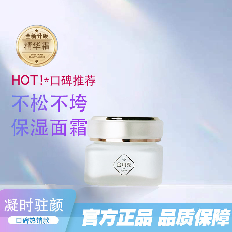 正品 金川秀肽丽肤霜50g全新升级凝时驻颜精华霜