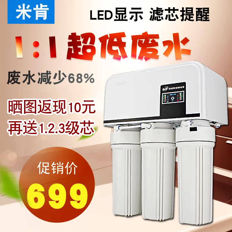 米肯反渗透净水器家用直饮厨房高端RO反渗透纯水机净水机过滤器|ruв категории кухонные приборы, чистой воды - от Buy2taobao.com для оказания профессиональной услуги покупки агента Taobao