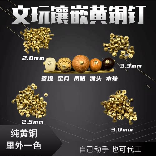 黄铜钉镶嵌配件凤眼菩提星月手串木珠批发铆钉文玩金代工定制纯铜