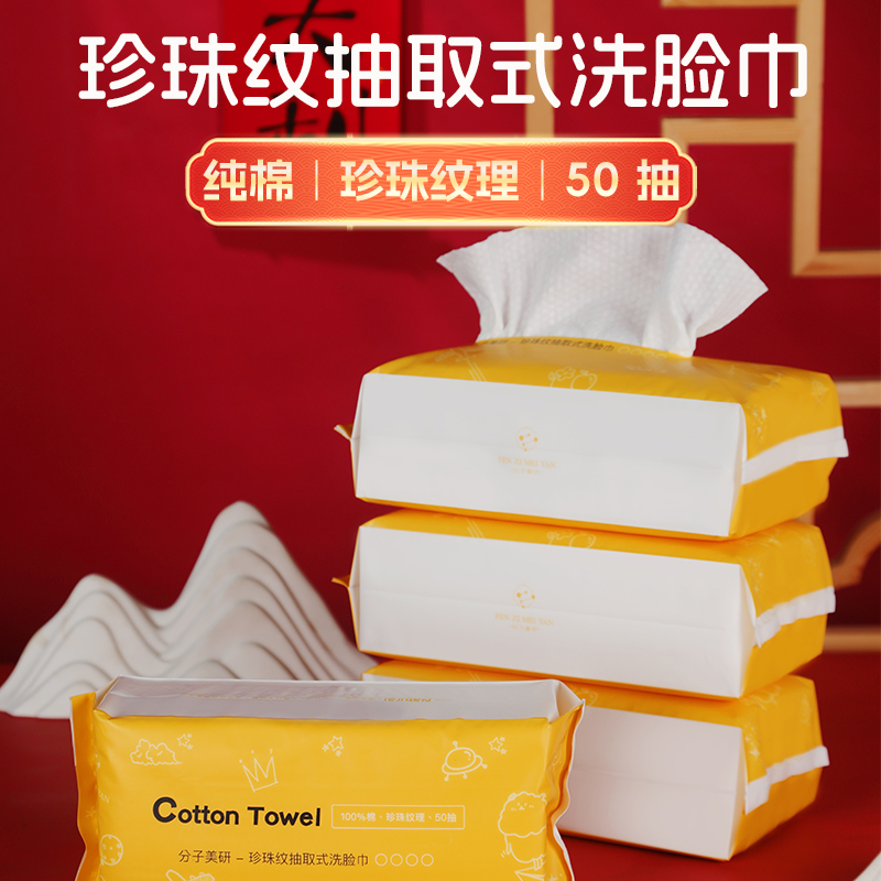 抽取式加厚母婴可用洁面巾