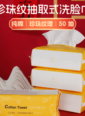 抽取式加厚母婴可用洁面巾