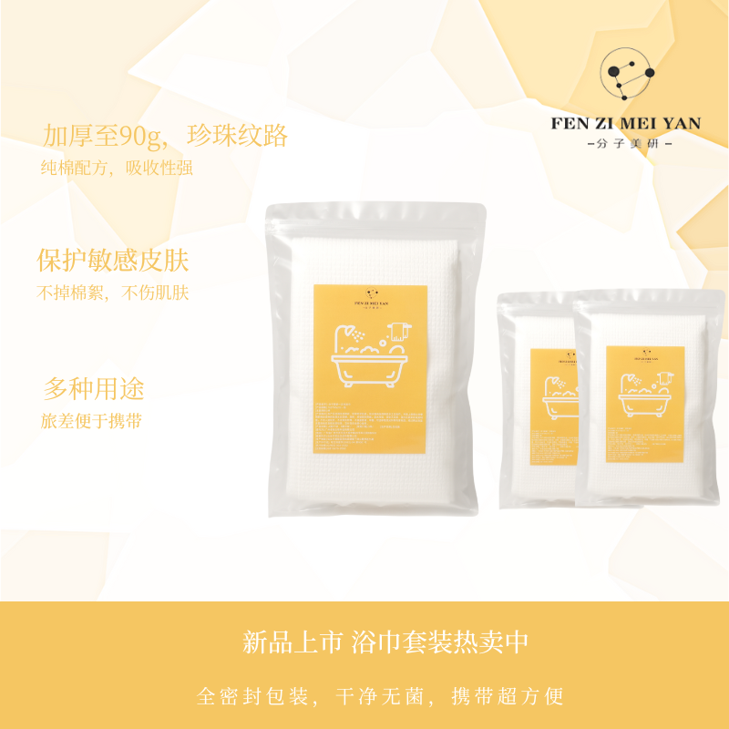 分子美研纯棉加厚一次性浴巾外出