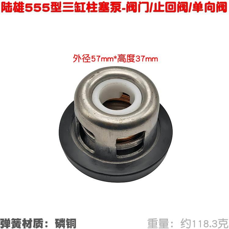 陆雄555水泵单向活门 280 4500 520型三缸柱塞泵阀门57不锈铁新品