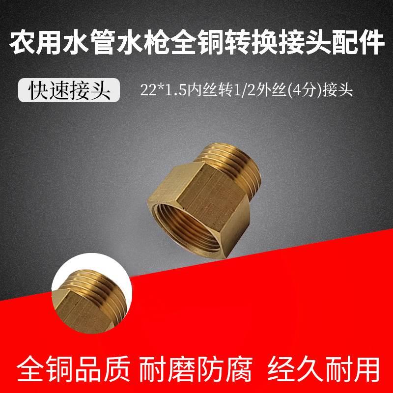 20mm粗牙4分外丝1/2转细牙22内丝接头农用水管枪全铜转换接头配件