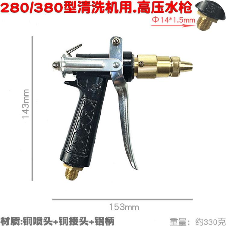 高压洗车水枪头 高压清洗机枪 全铜洗车枪 14接头 2分外丝接头280