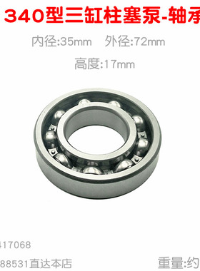 HS海顺340三缸柱塞泵曲轴轴承6207型农用喷雾水泵配件 35X72X17mm