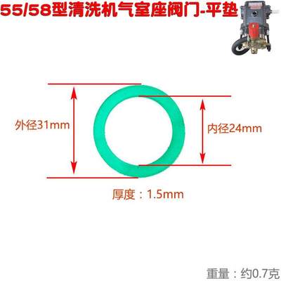 40 55 58型清洗机泵头气室座平垫 密封垫片胶圈 高压洗车器零配件