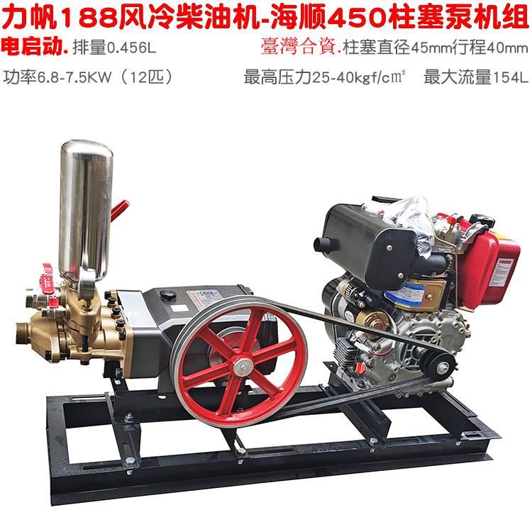 力帆188型12匹柴油机配海顺450陶瓷免黄油柱塞泵打药泵喷雾器送水