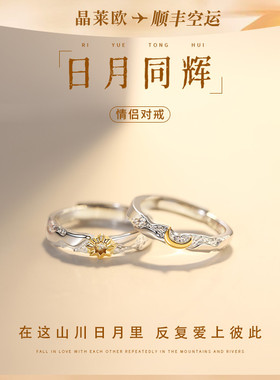 七夕礼物日月同辉情侣对戒999足银戒指一对款小众送女朋友可刻字