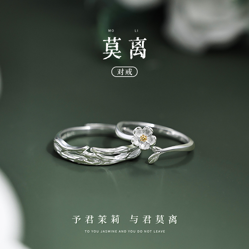 莫离情侣款戒指一对原创小众原创设计足银对戒可调节送男女友礼物
