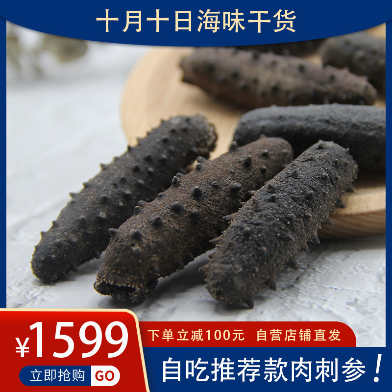 大连野生淡干肉刺海参高泡发率