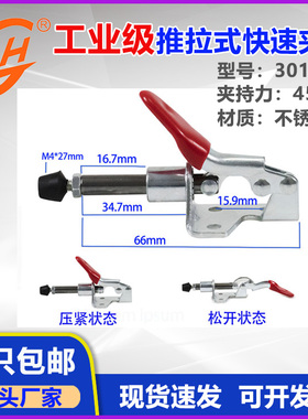 不锈钢推拉式快速夹具GH301AMSS302FMSS固定推紧器靠山定位夹钳
