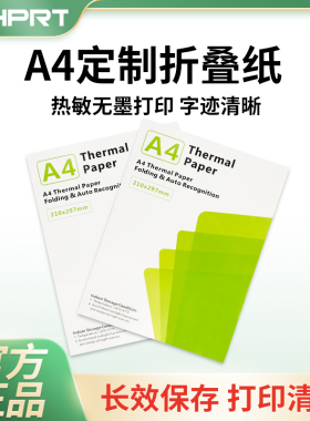 汉印MT610热敏A4纸速干打印纸210mm错题专用打印机官方打印纸单张