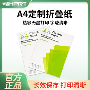 汉印MT610热敏A4纸速干打印纸210mm错题专用打印机官方打印纸单张