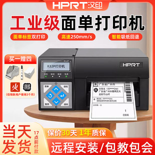 汉印R32P 标签机快递单打单机 R42P高速快递打印机电子面单条码