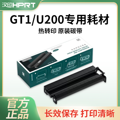 汉印GT1打印机专用耗材固态墨盒