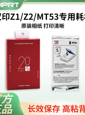 汉印Z1/Z2照片相纸原装正品一次成像三英寸ZINK相纸打印机专用