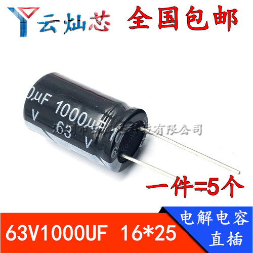 云灿芯63V1000UF电解电容