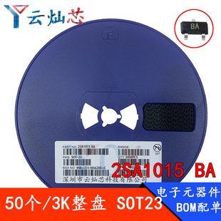 贴片三极管 2SA1015 A1015 丝印BA SOT-23封装 PNP 3000个/整盘