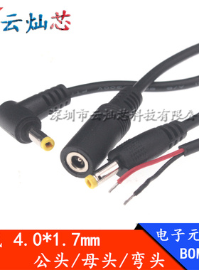 DC4.0*1.7电源插头焊接4.0X1.7mm 公母头连接线5V9V12V直流电接头