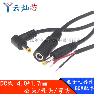 DC4.0*1.7电源插头焊接4.0X1.7mm 公母头连接线5V9V12V直流电接头