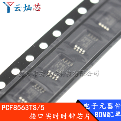 PCF8563TS/5 PCF8563TS P8563 贴片TSSOP8 实时时钟芯片 全新