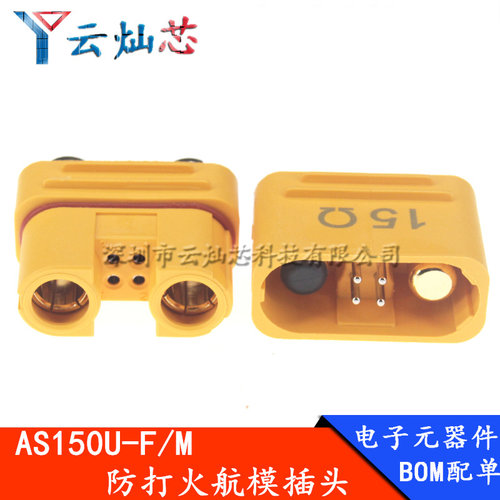 AS150U-FM防打火航模插头