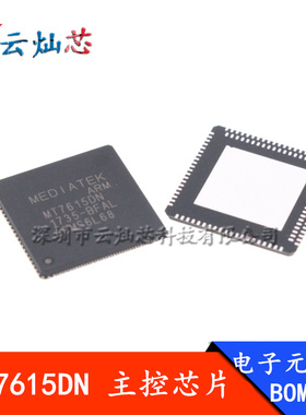 MT7615DN MT7615 主控IC芯片 贴片QFN88 全新 元器件配单