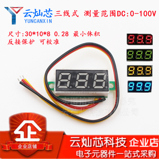 0.28寸超小数字直流电压表头 数显 可调 三线DC0-100V 电瓶电压表