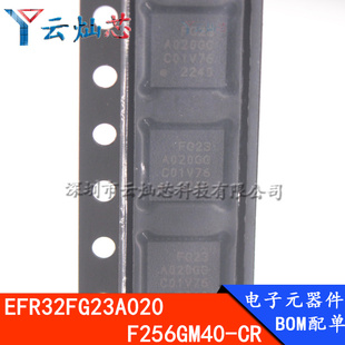 EFR32FG23A020F256GM40-CR 全新原装 QFN40 微控制器芯片元件配单