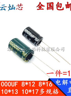16V1000UF 10*17/8X16/10*13高频低阻液晶电源铝电解电容1000微法