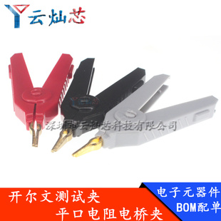 20A纯铜LCR开尔文测试夹鳄鱼夹正负极测试夹平口电阻电桥夹鸭嘴夹