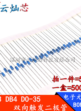 DB3 DB4 双向触发二极管 全新排带 直插 蓝色触发管 DO-35