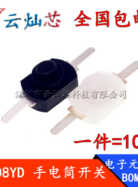 1208YD 黑白色 小号 手电筒开关2脚 黑色按钮 开关手电筒控制开关