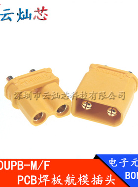 Amass原装 XT30UPB-F/M 公母插头航模锂电池PCB焊板式动力电调