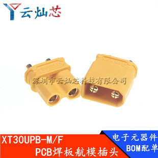 Amass原装 XT30UPB-F/M 公母插头航模锂电池PCB焊板式动力电调