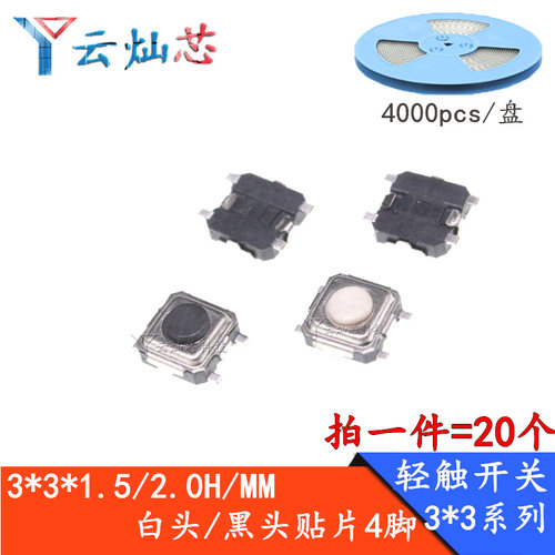 轻触开关3*3*1.5MM贴片4脚3X3X2.