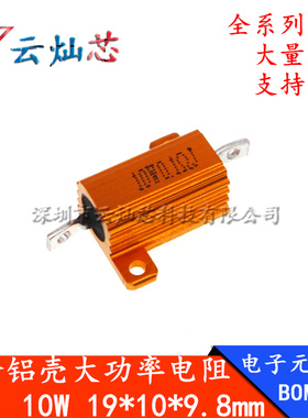 RX24-10W黄金铝壳大功率电阻82R 91R 100R 110R 120R 130R 150R欧