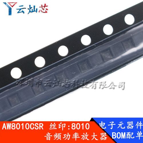 AW8010CSR 丝印:8010 贴片CSP-9 充电驱动芯片 全新 BOM表配单