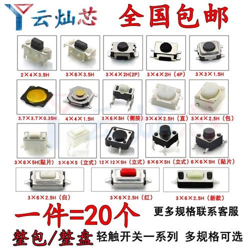 轻触开关2*4/3*4/3*6/6*6/12*12