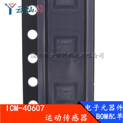 运动传感器传感器云灿芯全新原装