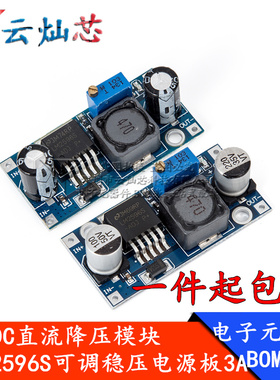 DC-DC直流降压模块LM2596S可调稳压电源板3A 12v 24V转12 5v 3.3V