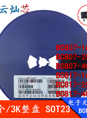 贴片三极管BC807/BC817-15/25/40 5A/5B/5C/6A/6B/6C SOT23整盘3K