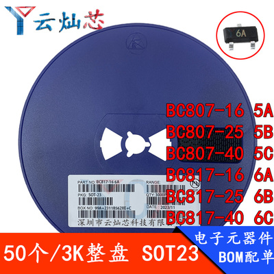 贴片三极管BC807/BC817
