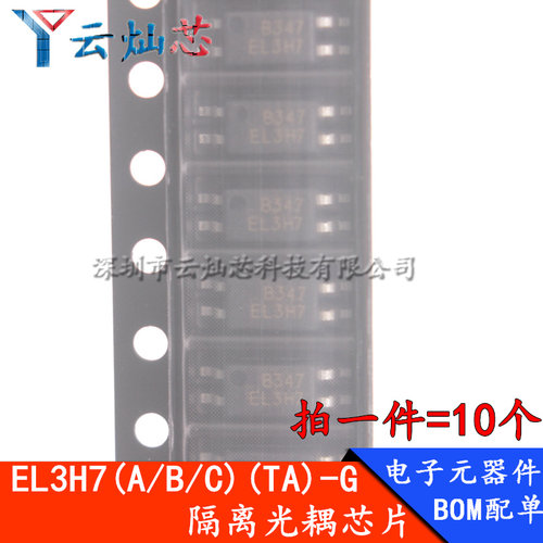 原装亿光 EL3H7C EL3H7B EL3H7 EL3H7D EL3H7(A)(TA)-G 光耦SOP-4