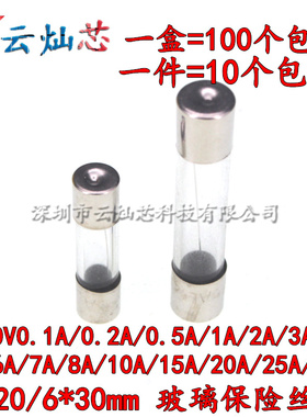 5*20/6X30MM玻璃管保险丝管F1A2A3A4A5A6A7A8A10A15A20A30AL250V