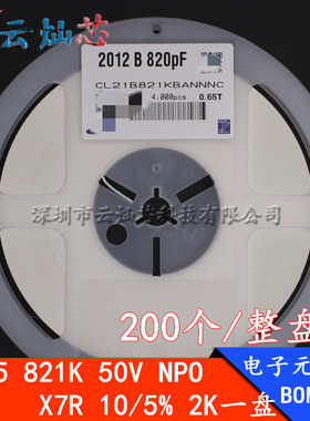 0805贴片陶瓷电容 820pF 821K X7R/NPO 821J 5%10% 4K一盘