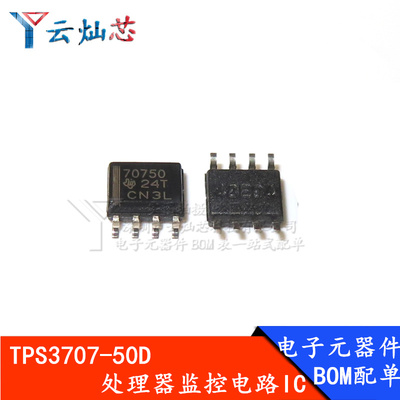 TPS3707-50DR TPS3707 丝印:70750 MCU监控电路IC 贴片SOP8 全新