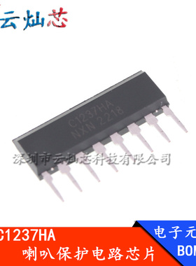 全新国产 UPC1237HA C1237HA 喇叭保护电路IC芯片 ZIP单排
